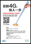 移动4G宣传海报下载