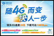 �ƶ�4G��������ģ��