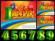 周年庆促销吊旗模板