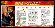 消防安全展板模板下载