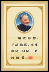 邓小平理论展板素材