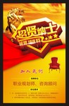 企业招聘海报模板 招聘海报下载