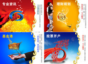 投资理财宣传海报下载