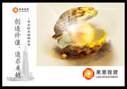 珍珠蚌图片 投资画册内页