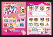 儿童节母婴宣传单页