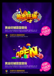黄金旺铺开业海报