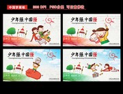少年强中国强宣传展板