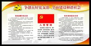 党务宣传栏模板下载