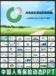 保险公司PPT模板