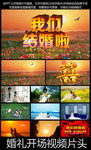 我们结婚啦动态PPT素材