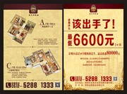 房产宣传单设计