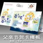 父亲节贺卡模板素材下载