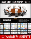 ��ҵ�Ŷ�PPT����