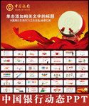 金融PPT模板下载