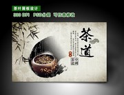 茶道文化海报设计