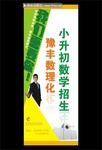 招生X展架 小升初宣传展架模板