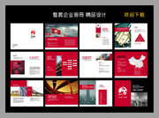公司发展画册模板下载 