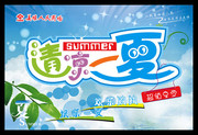 清凉一夏海报素材