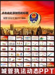 城管工作报告PPT素材