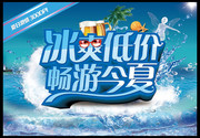 夏季海报模板