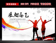 励志标语展板下载 展翅高飞图片