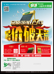 太能能促销海报