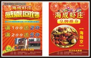 美食宣传单设计