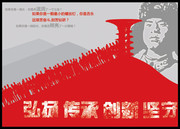 弘扬雷锋精神海报素材