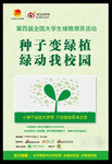 绿化校园海报 环保公益海报素材