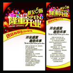 开业庆典展架设计
