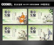 中医文化形象展板下载