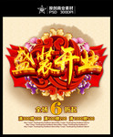 盛装开业吊旗模板素材