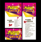 创意开业X展架模板