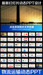 物流公司PPT下载