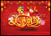 结婚背景墙素材