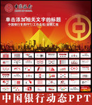 银行PPT下载