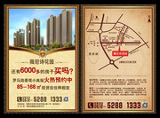 地产促销传单下载