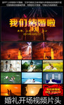 结婚现场视频PPT模板