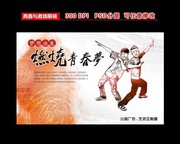舞动青春海报下载