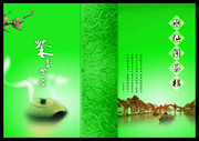 茶楼菜单封面设计