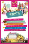 商业广场招宣传海报模板