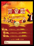 开业促销海报下载
