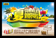 夏天促销吊旗模板