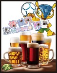 世界杯啤酒节吊旗模板