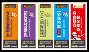 商业广场宣传道旗模板