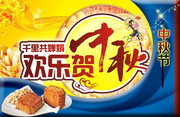 中秋节吊旗下载