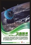 卫星技术宣传栏模板