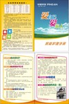 保险公司宣传单页模板