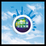 关爱生命公益宣传海报