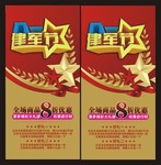 建军节促销吊旗模板